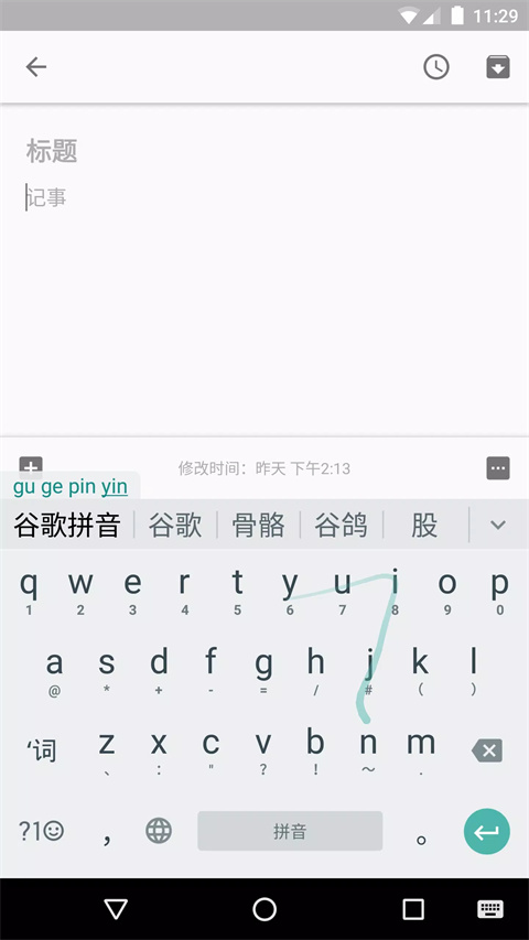 谷歌拼音输入法截图
